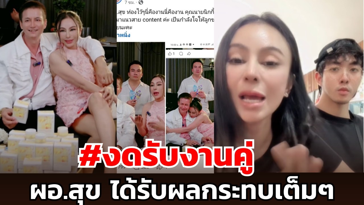 #งดรับงานคู่ ผอ.สุข ได้รับผลกระทบเต็มๆ ส่งกำลังใจให้ นิกกี้ หลังเห็นข้อความจากเพจดัง!