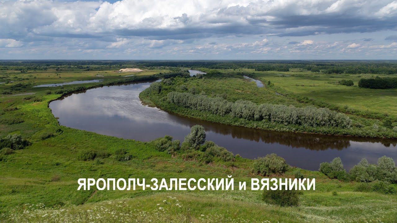 Ярополч-Залесский и Вязники
