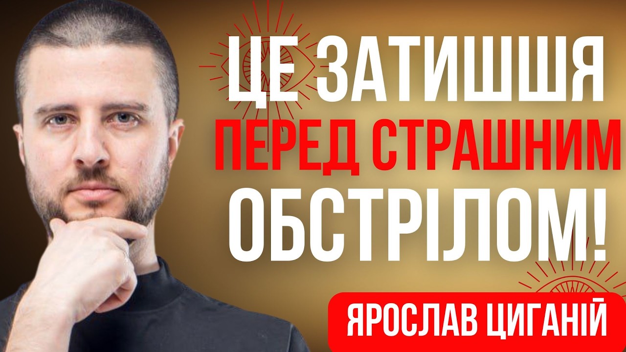 ВОНИ ПРИХОВУЮТЬ ЦЕ! Мирну угоду підписано? НАЙСТРАШНІШЕ ПОПЕРЕДУ... Ярослав Циганій
