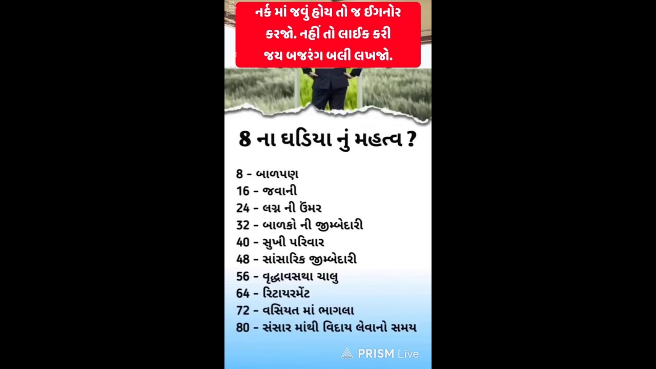 8 ના ઘડિયા નું મહત્વ? જીવન મા #live #shorts #youtuber