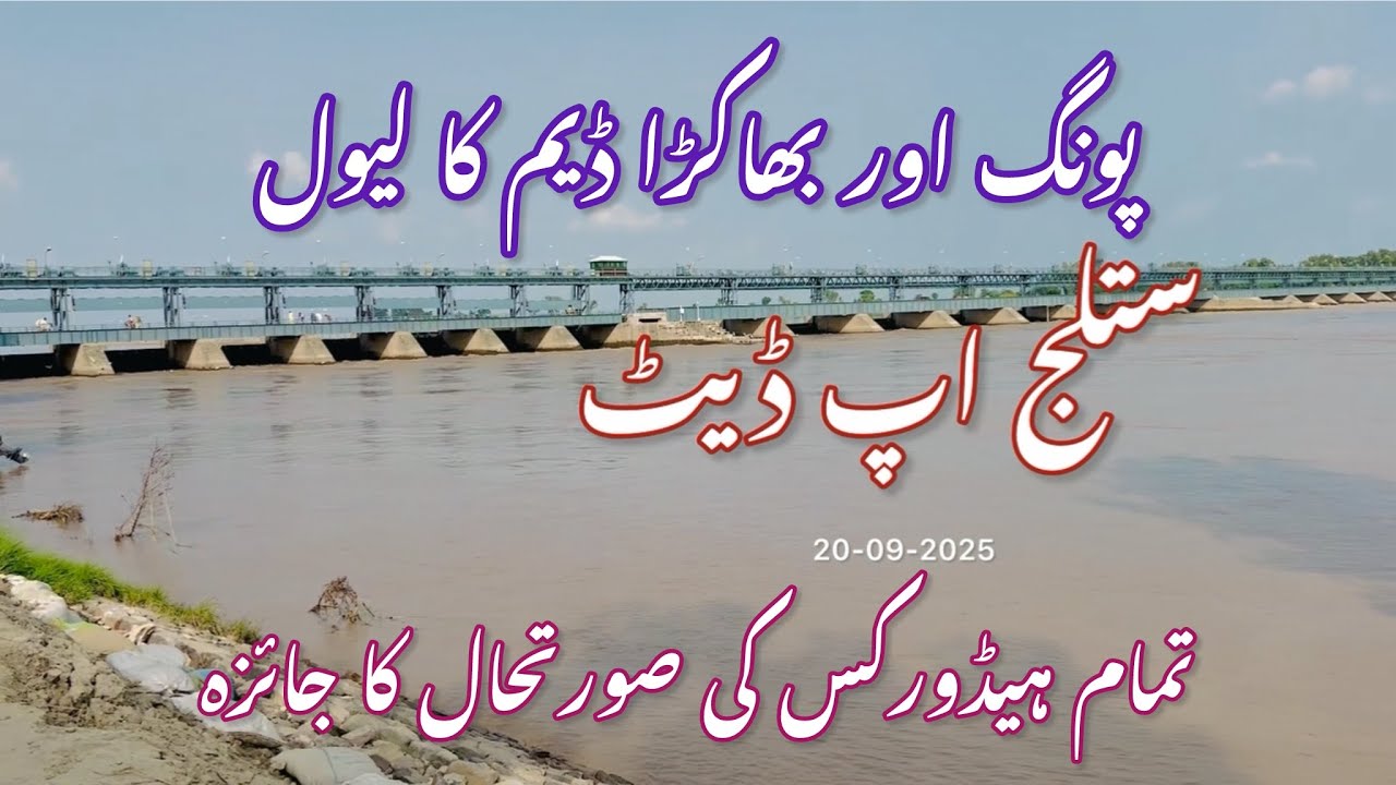 Sutlej River 20th September Update | Bhakra & Pong Dam Levels, Headworks & Canal Flows