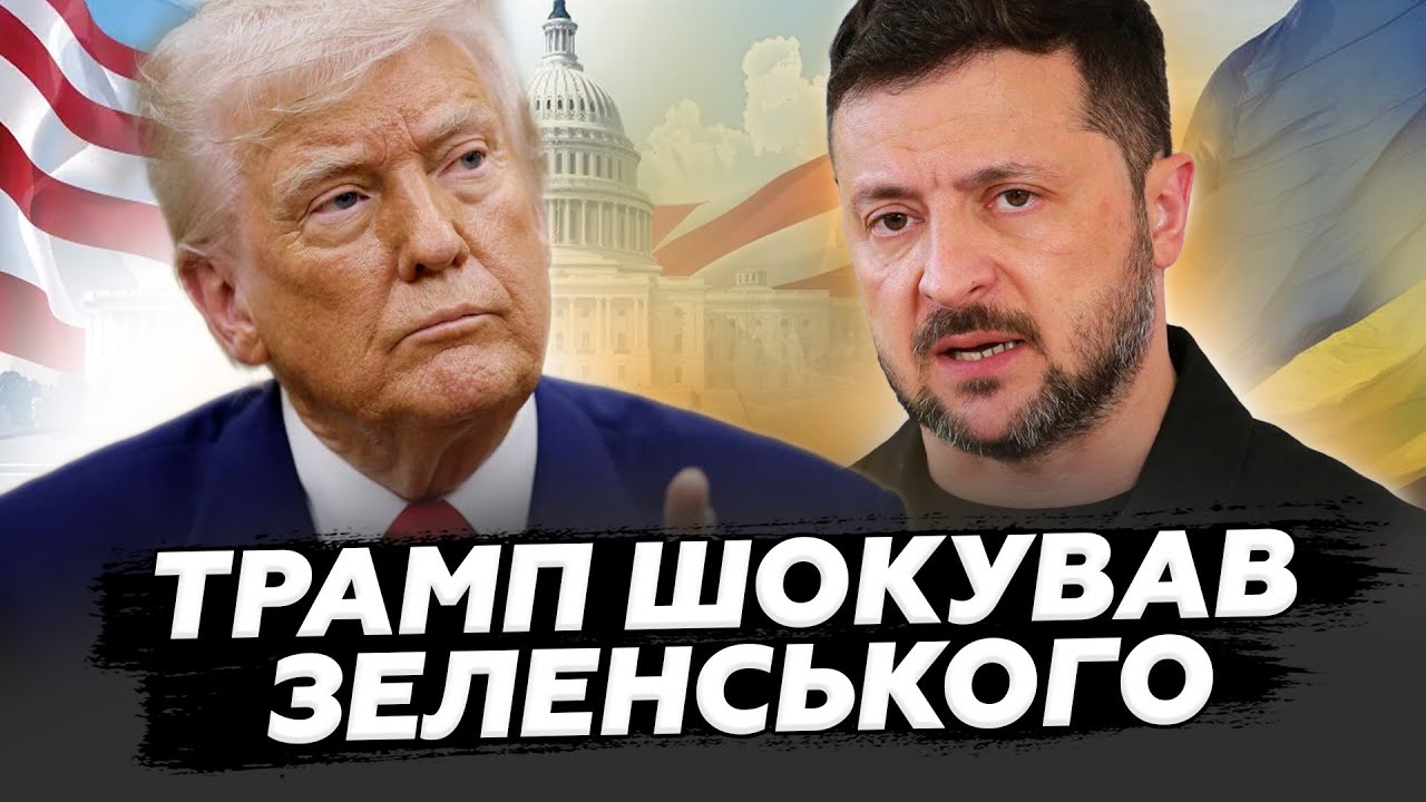 ⚡️ЕКСТРЕННО! Трамп РАПТОВО УВІРВАВСЯ В ЕФІР. Такого ще не було!