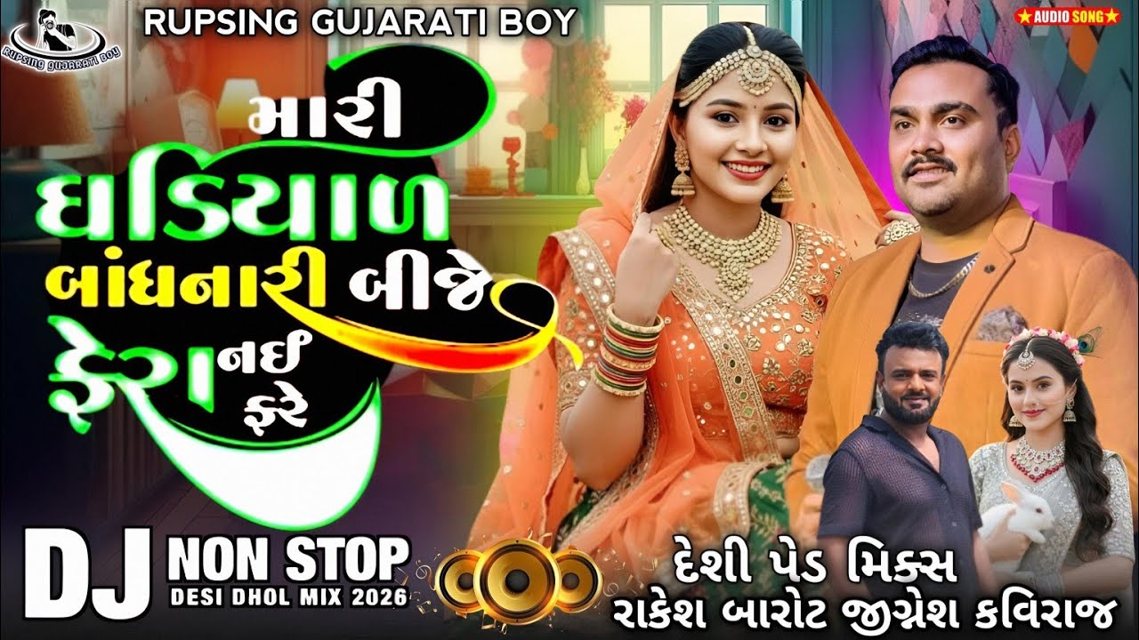 મારી ઘડિયાળ બાંધનારી બીજે ફેરા નઈ ફરે Vipul Susra New Love Song Rakesh barot Instagram Trending Song