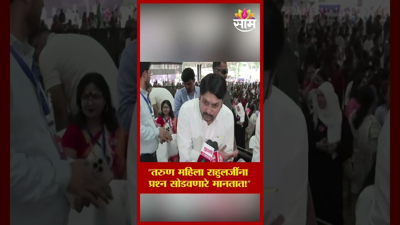&ldquo;तरुण महिला राहुलजींना प्रश्न सोडवणारे मानतात!&rdquo;| Vishwajeet Kadam on Rahul Gandhi |