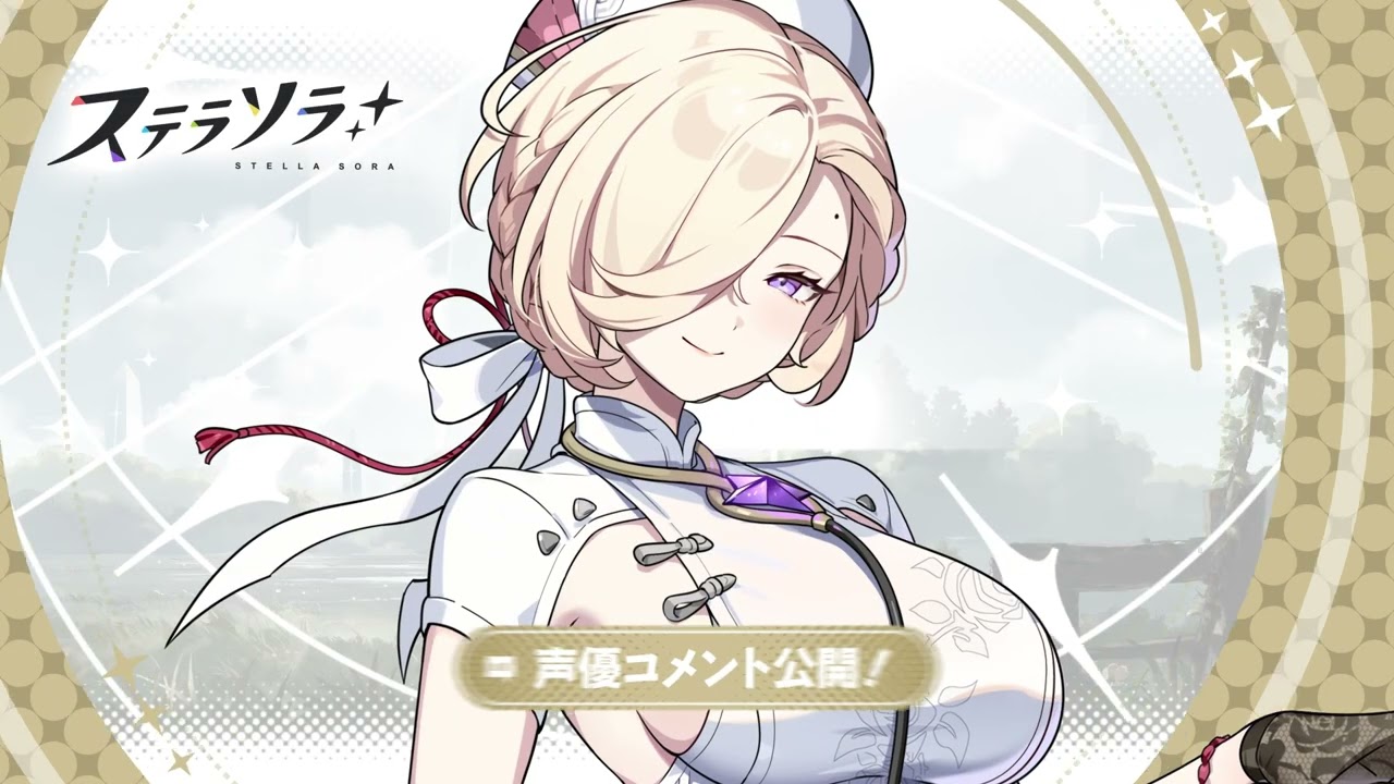 【ステラソラ】クルニス（華服）役 #斉藤佑圭 さん | お祝いコメント