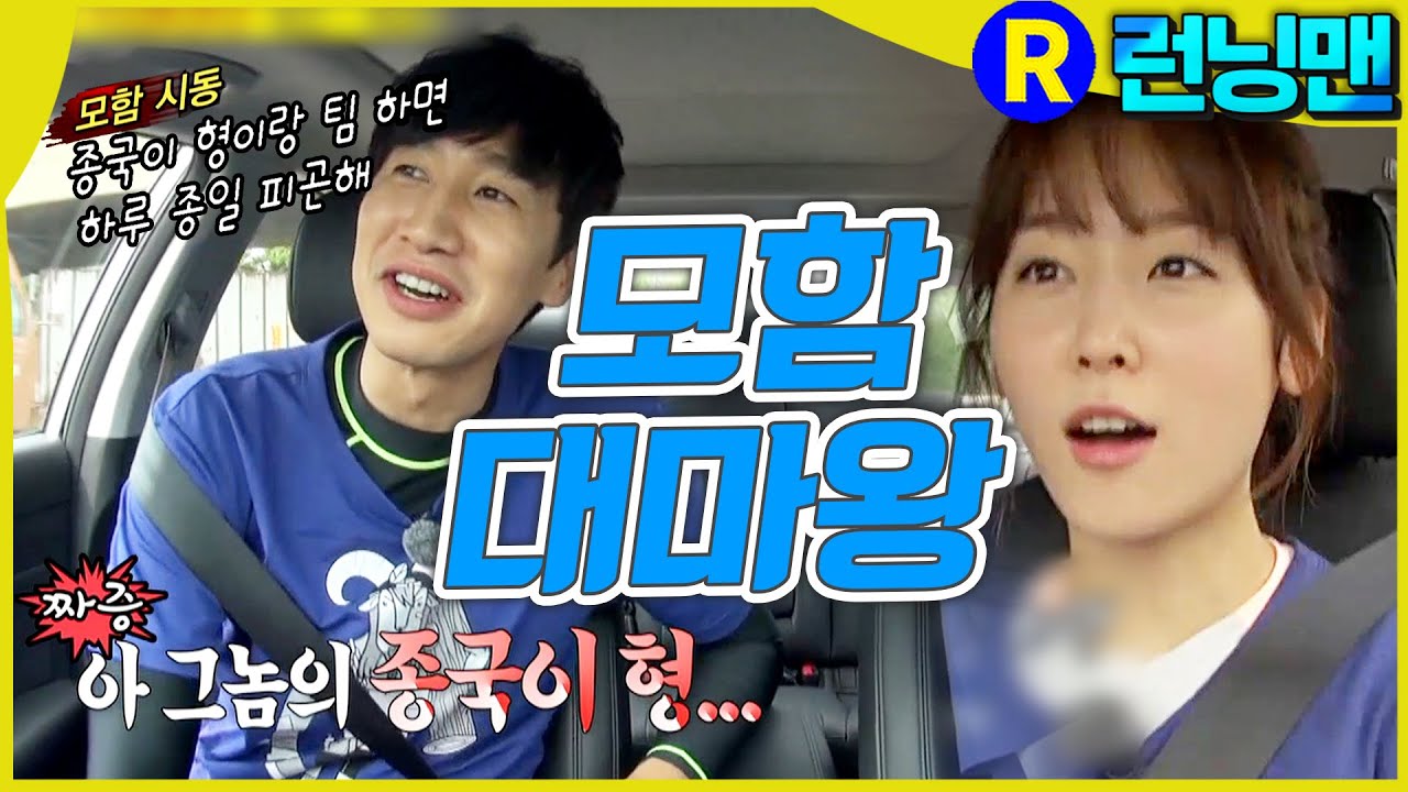 모함왕 이광수 #런닝맨 ep.253