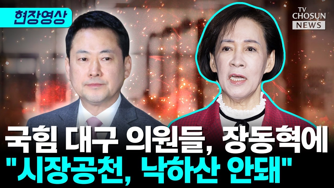 국힘 대구 의원들 