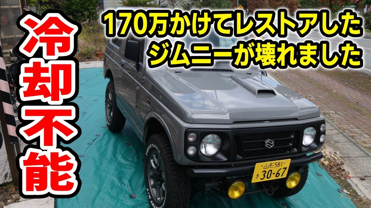 ガスが漏れるジムニーのエアコンを修理【#80 ジムニー JA22 レストア】Suzuki Jimny Restoration