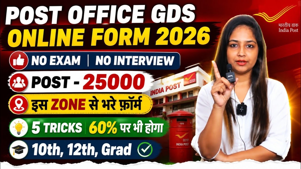 GDS Online Form Fill up 2026 | Post Office GDS ka Form Kaise Bhare | How to Fill GDS Form 2026