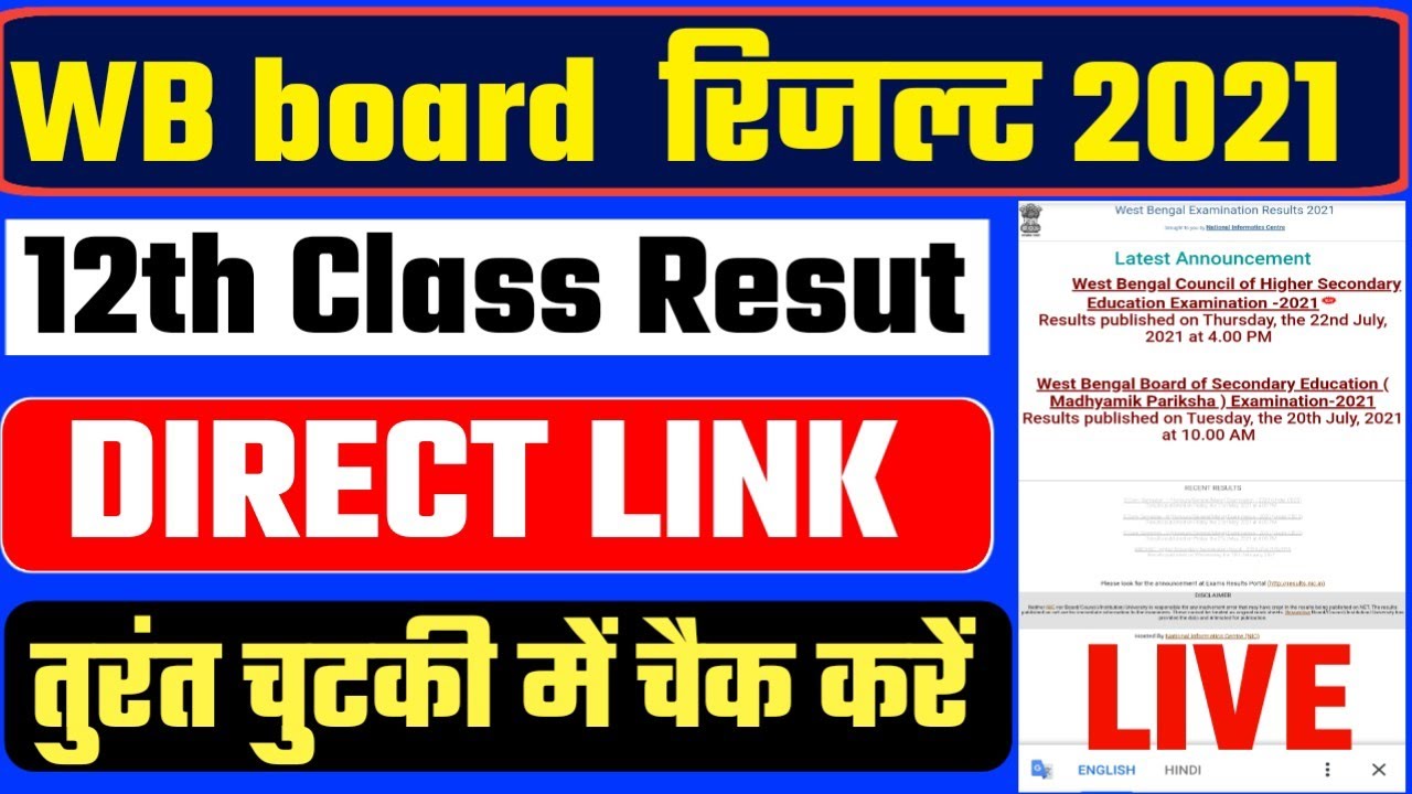 WB board HS result 2021|West Bengal 12th result declared|how to check 12th result Ab Board 👇
