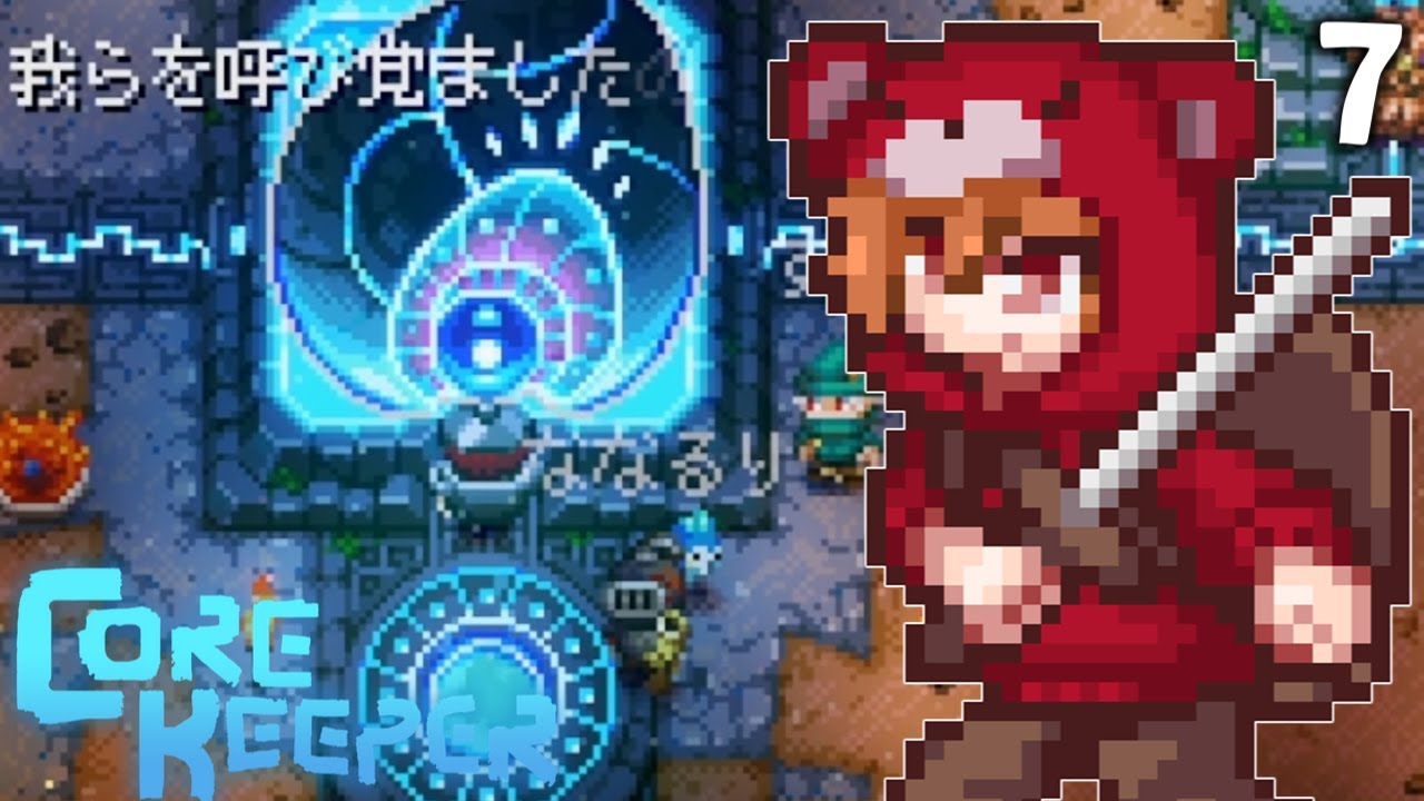 【コアキーパー】激ヤバの古代のボスがいるらしい(ゆっくり実況)