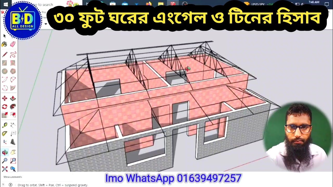 Tiner ghor design, ৩০ ফুট বাই ২২ ফুট ঘর ও বারান্দার এংগেল ও টিনের হিসাব। চার চালা ঘরের ডিজাইন