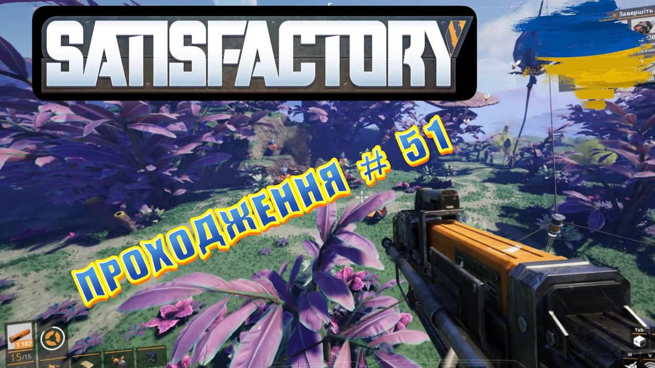 Satisfactory #51 Нова зброя, дослідження - ресурси.