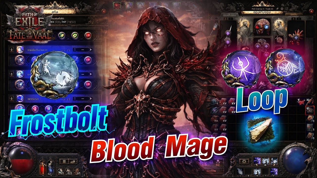 Path of Exile 2 | Blood Mage Loop Coc Coa ใส่ Rakiata's Flow เอ๊ะมันจะทำงานอย่างไร?