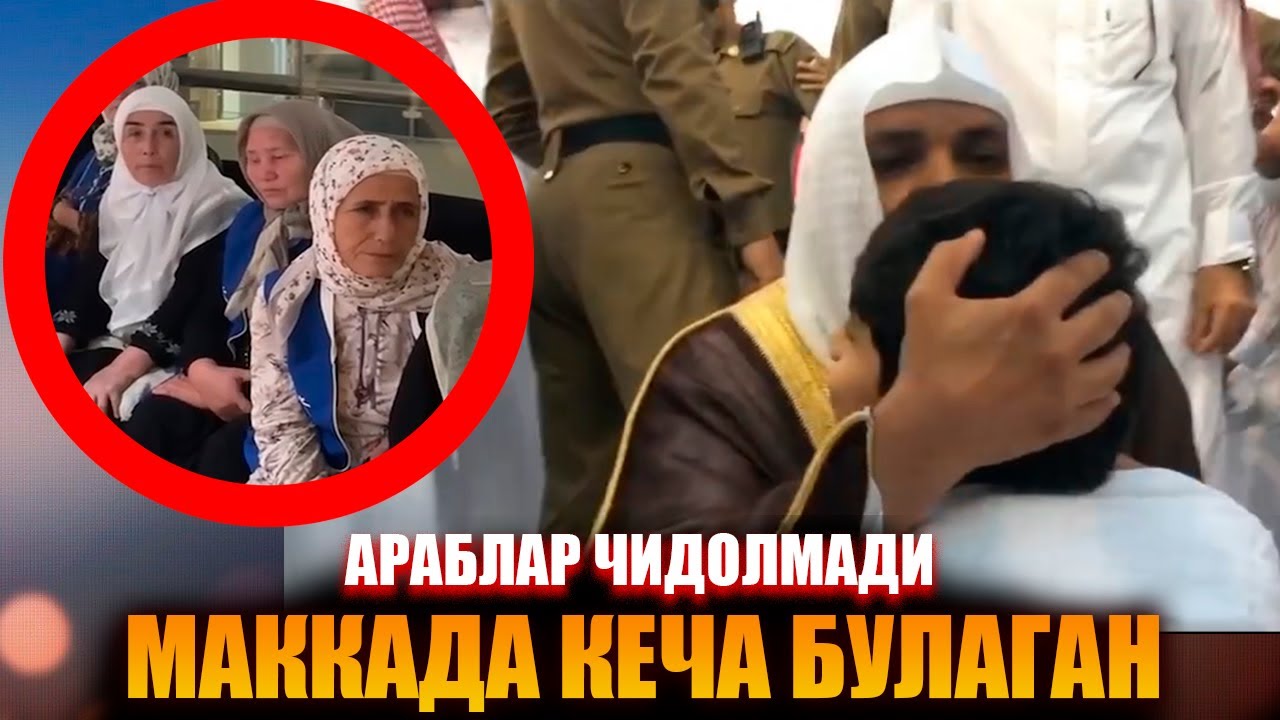 МАДИНА ШАХРИДА УЗБЕК АЁЛАРИНИ КУРИБ ЧИДОЛМАДИМ
