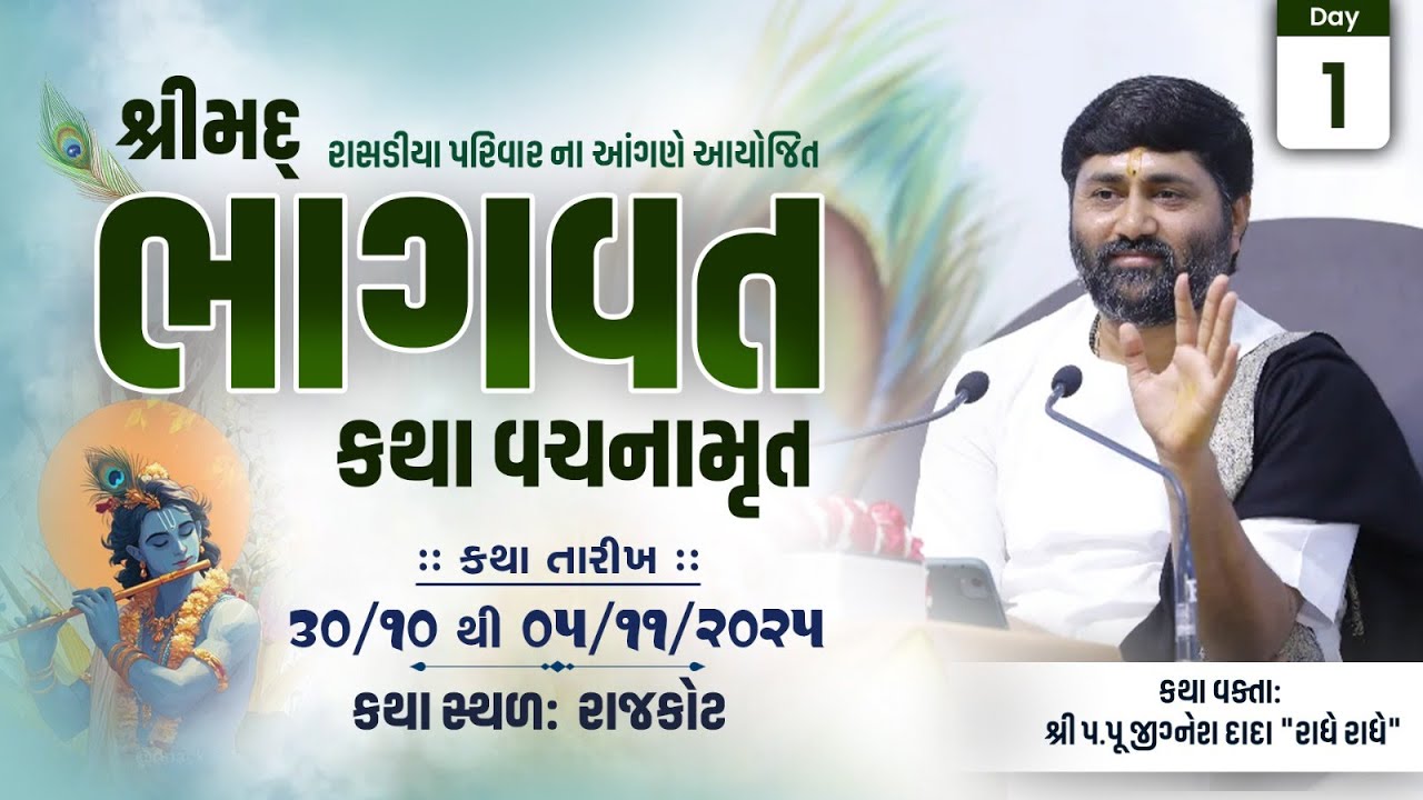 DAY 01 II SHREEMAD BHAGVAT KATHA II RAJKOT II 2025