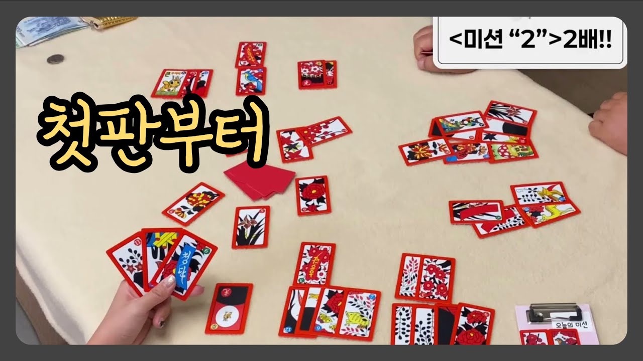 [고스톱🎴] 춥지만 따뜻하게~ 방구석 우몽이네 1부
