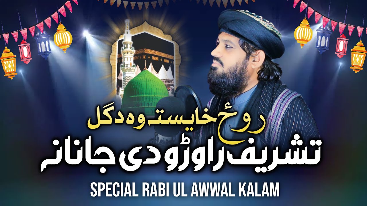 Pashto New Saifi Naat Shareef  II  Wraz Khaista Wa Da Gull Tasreef Raoro   II  Muhammad Farooq Saifi