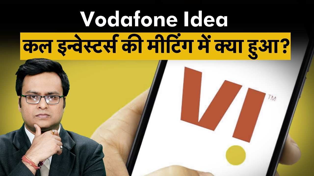 Vodafone Idea क्या कर पाएगी टर्नअराउंड? Vodafone Idea Share Price | Vi Share | Stocks To Buy