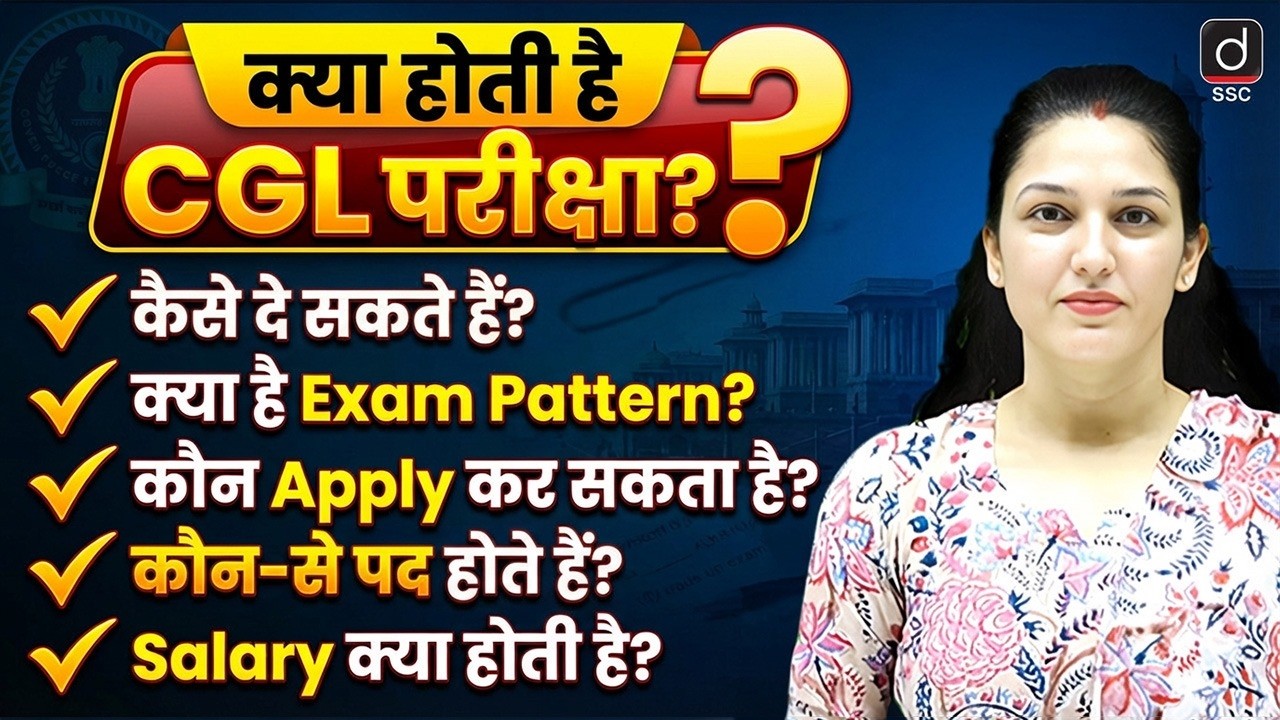 SSC CGL Exam | Eligibility, Exam pattern, Posts, Salary | Complete Information by Namu Mam |Drishti