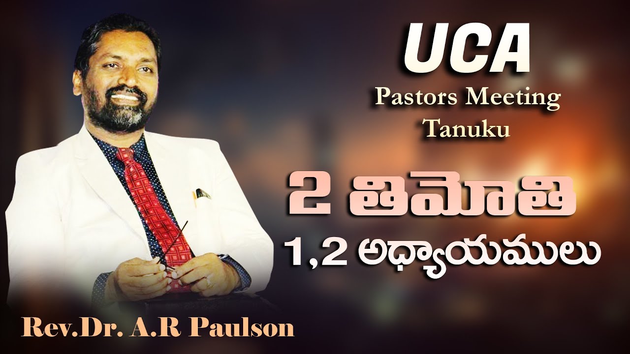 A R PAULSON garu |  2nd Timothy 1st & 2nd Chapters | Tanuku UCA Pastors Meeting | Tetali