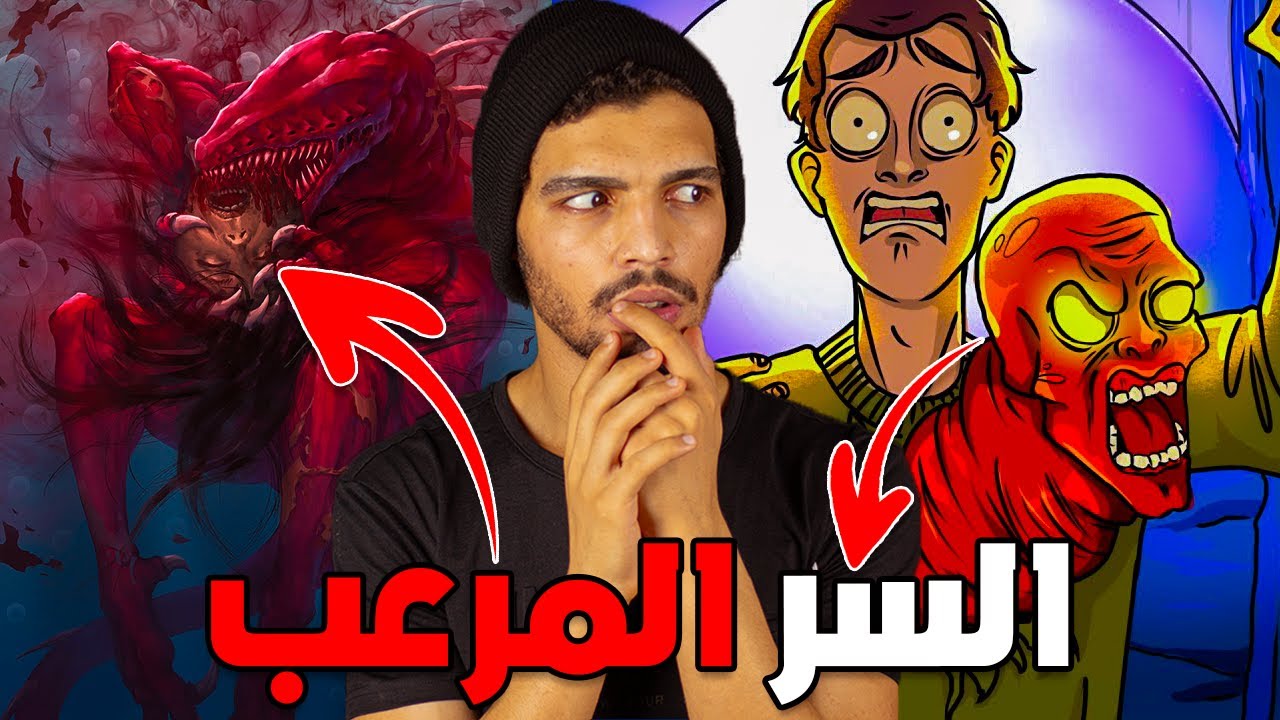 حقائق مرعبة عن اس سي بي 2385 وسر الوحش القاتل الذي يبتلع البشر