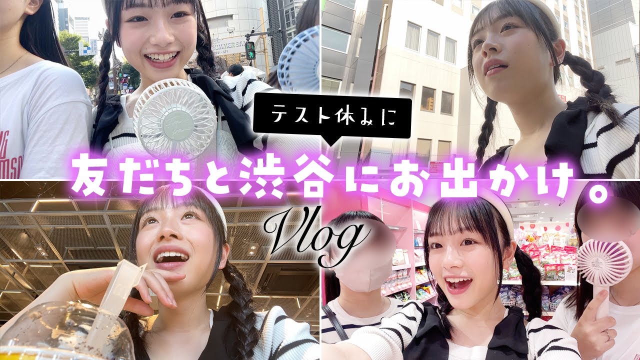 【Vlog】テスト休みに高校の友だちと渋谷で買い物してカフェ行ってJKライフ満喫♪