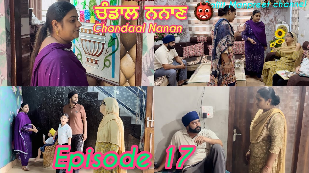 ਚੰਡਾਲ ਨਨਾਣ 😱// EPI -17 || Chandaal Nanan || new video 2025 