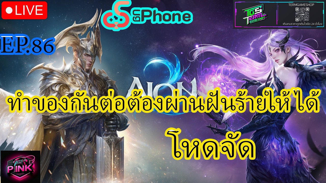 AION 2  ดันลังตอต้องผ่านฝันร้ายให้ได้   EP.86}