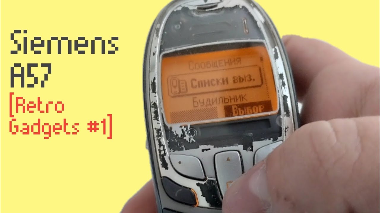 Обзор на Siemens A57 [Retro Gadgets #1]