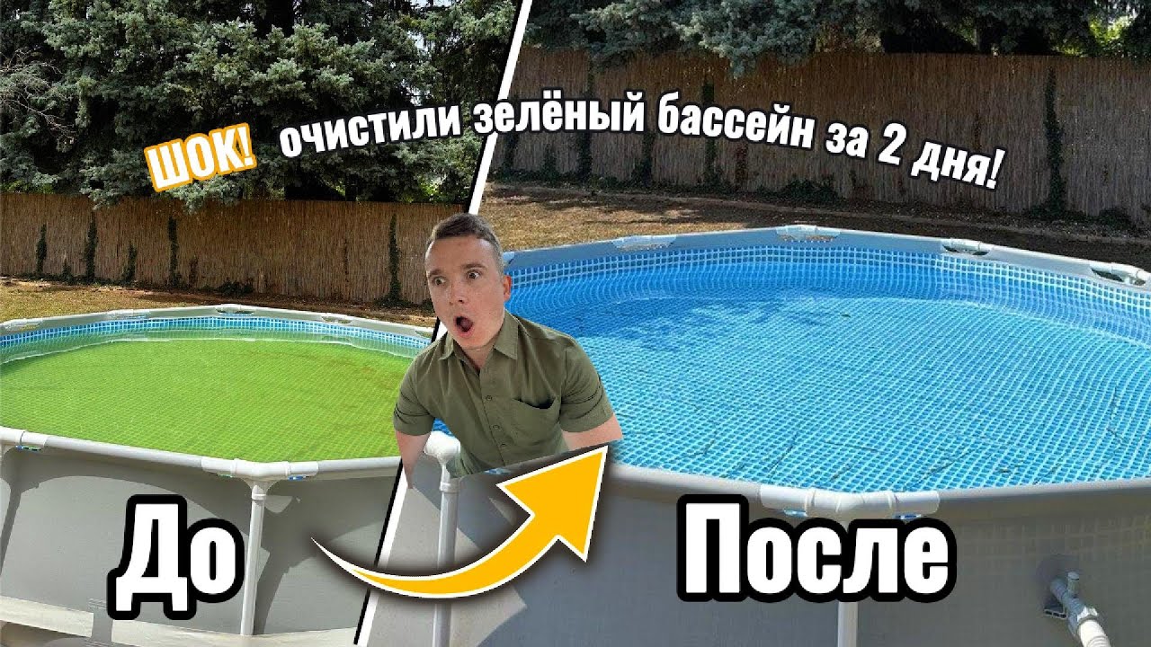 Как Превратить Зеленую Воду в Бассейне в Кристально Чистую|Уход за Бассейном|Наш дом в Сербии