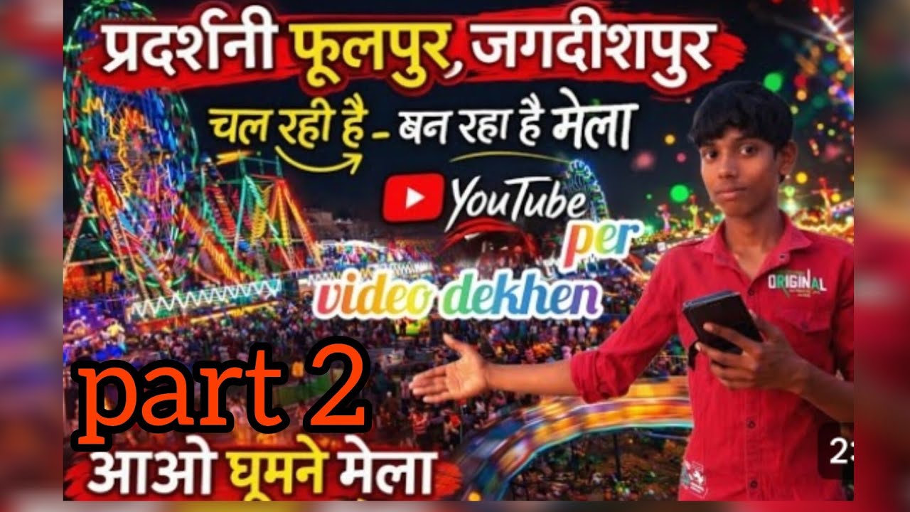 Jagdishpur pradarshani part 2 😍