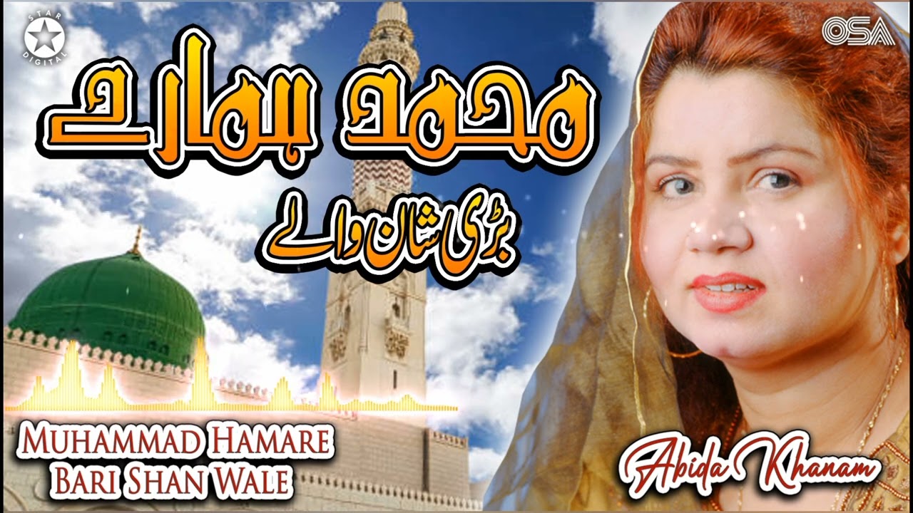 Abida Khanam - Muhammad Hamare Bari Shan Wale (Official Audio) | OSA Islamic