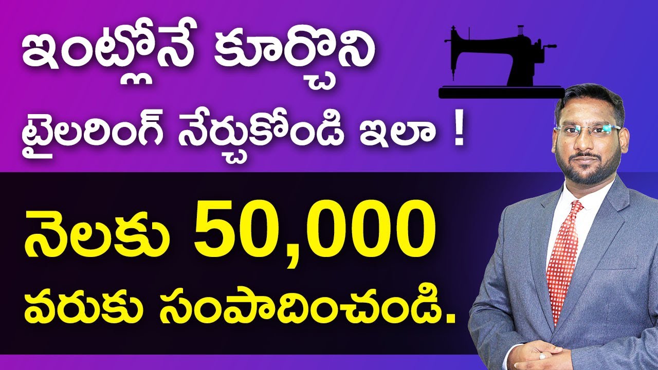 How To Star Tailoring Business | Profitable Tailoring Business Ideas In Telugu | Kowshik Miradi