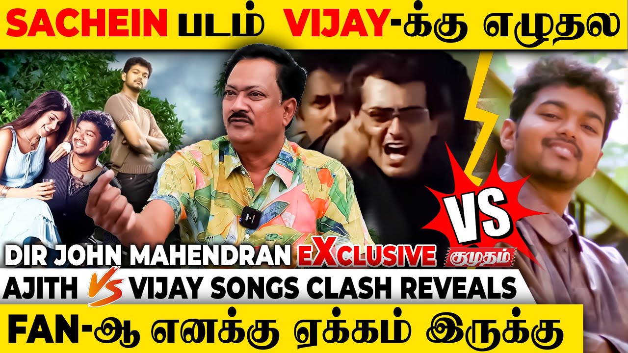 Vijay Sir-க்கு கதை சொல்ல போனப்போ வேலைக்கு ஆகாதுன்னு😱 Dir John Mahendran | Ajith | Sachein Re-release