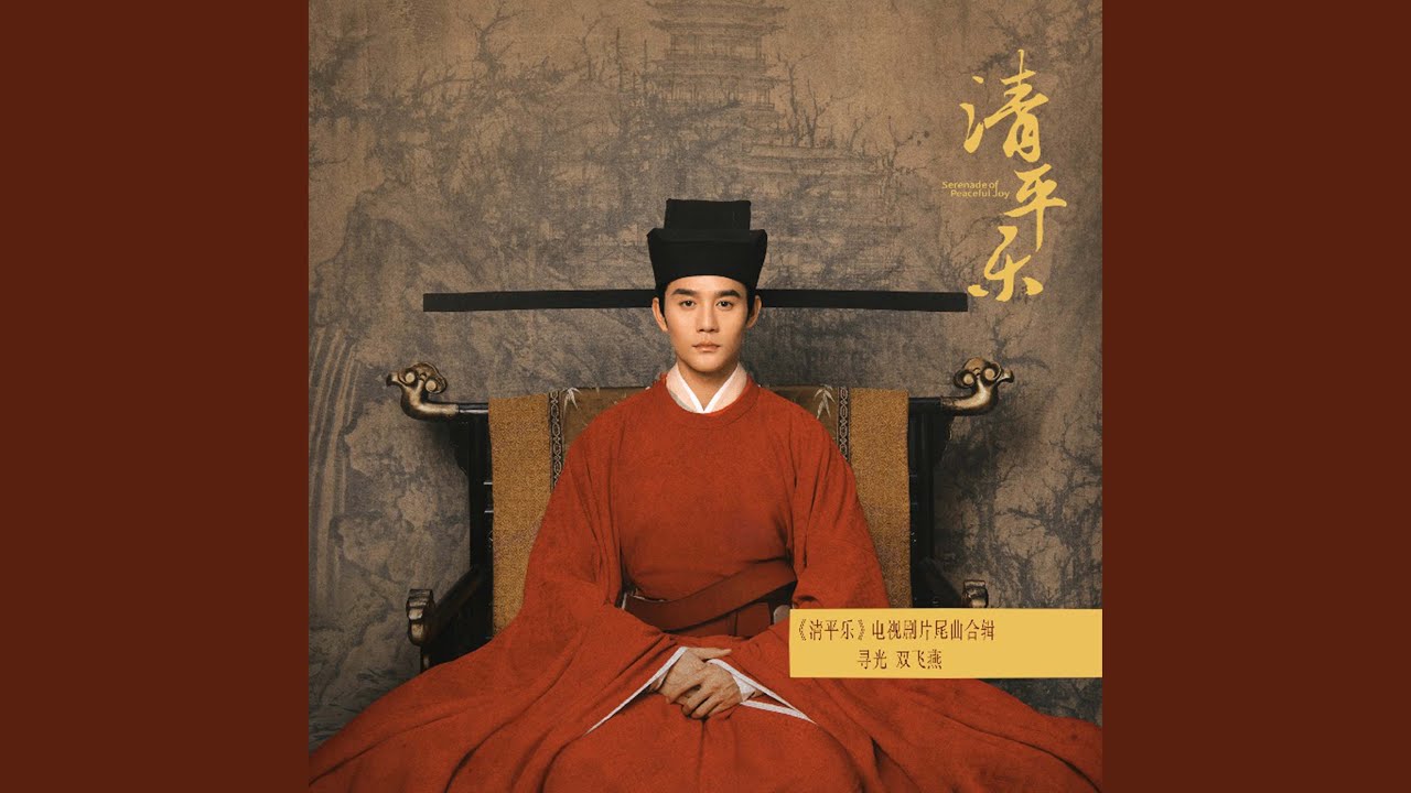 尋光