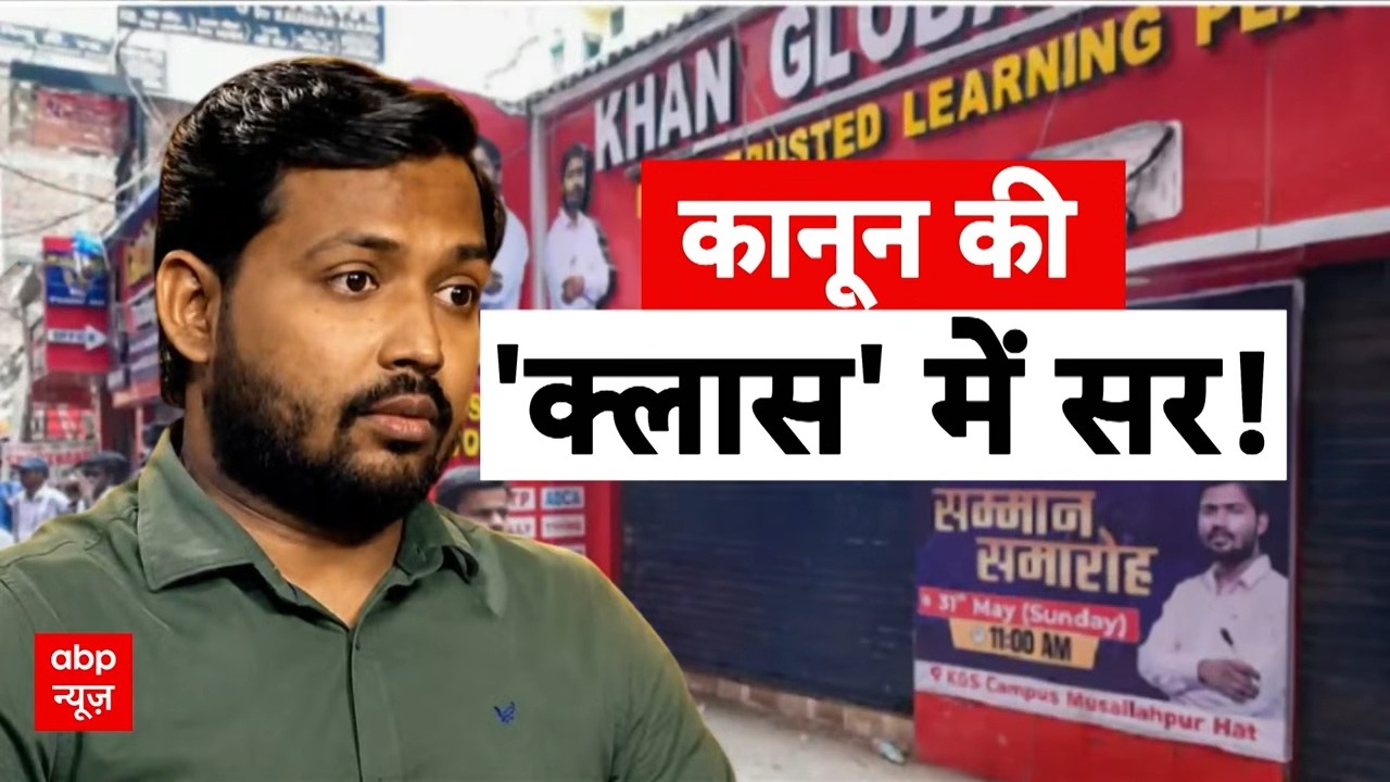 Firing On Khan Sir Coaching Centre Controversy | Arrest : क्या सच में  खान सर हो गए अंडरग्राउंड?