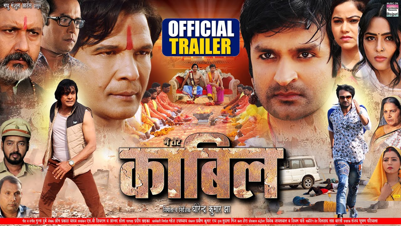 MAI TERE KABIL | OFFICIAL TRAILER |  Kunal Tiwari, Viraj Bhatt, Richa Dixit | Bhojpuri Video 2021