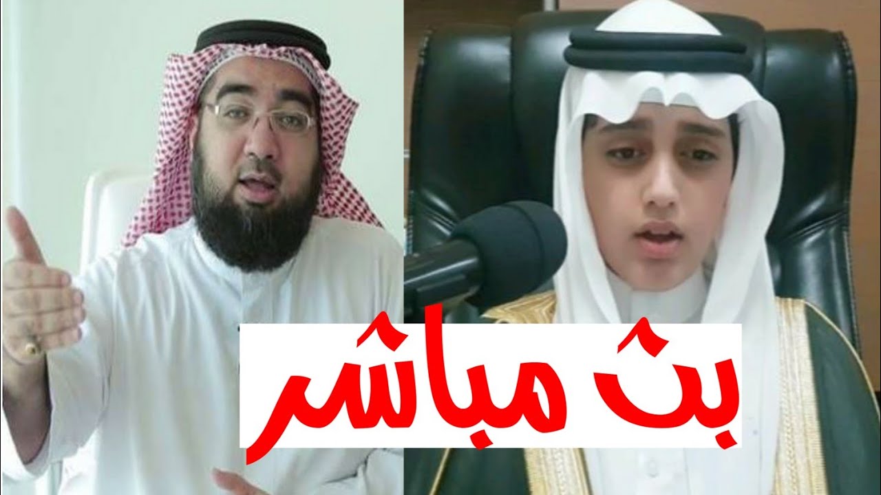 القارئ علي عبدالسلام اليوسف في بث مباشر مع الشيخ حسن الحسيني