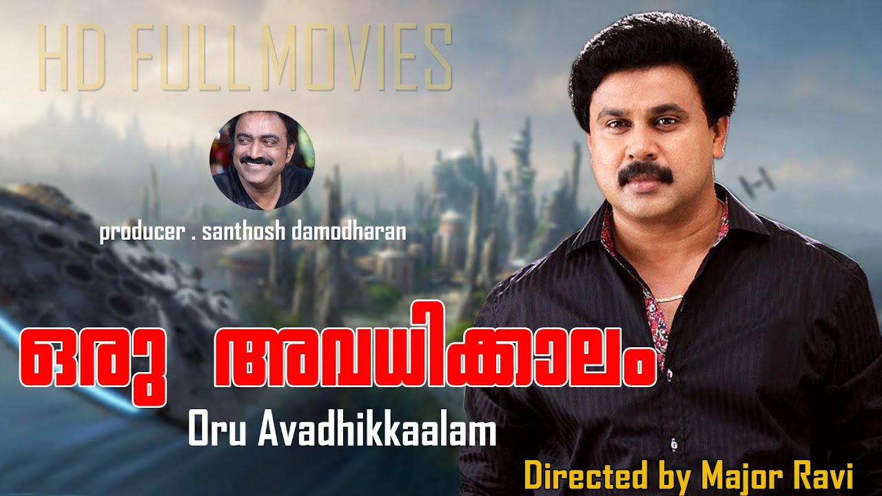 ORU AVADHIKKALAM Malayalam Full Movie | dileep
