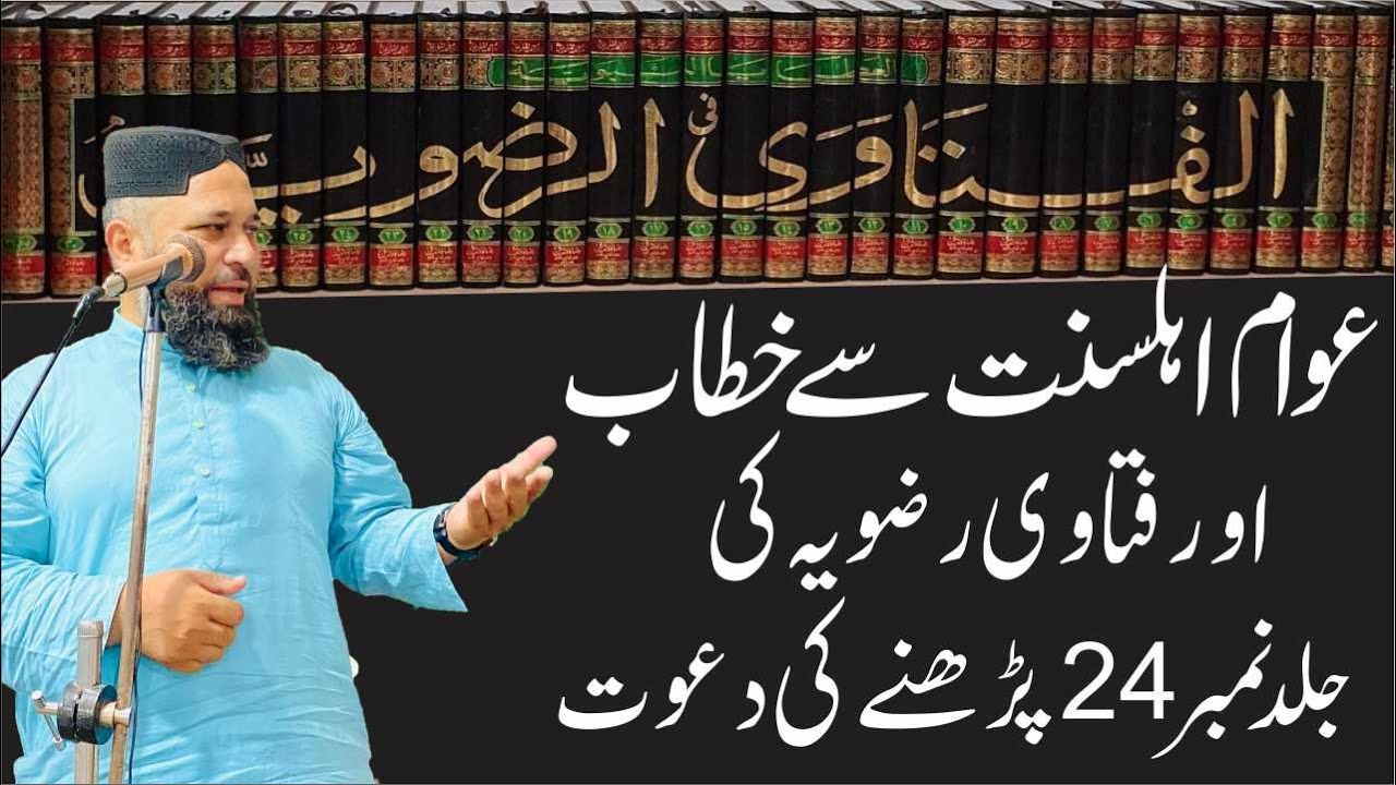 fatawa rizvia | fatawa e razvia | fatawa rizvia book | fatawa rizvia ala hazrat | fatawa rizvia