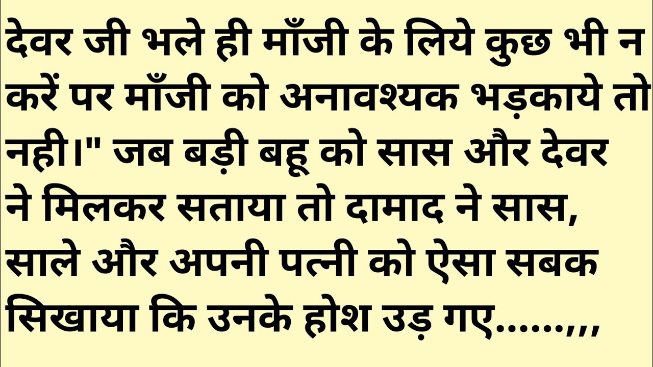 Suvichar/बुद्धिमान दामाद🙂/Hindi kahaniyan/sachi kahani/Emotional Heart touching story/सुविचार #story
