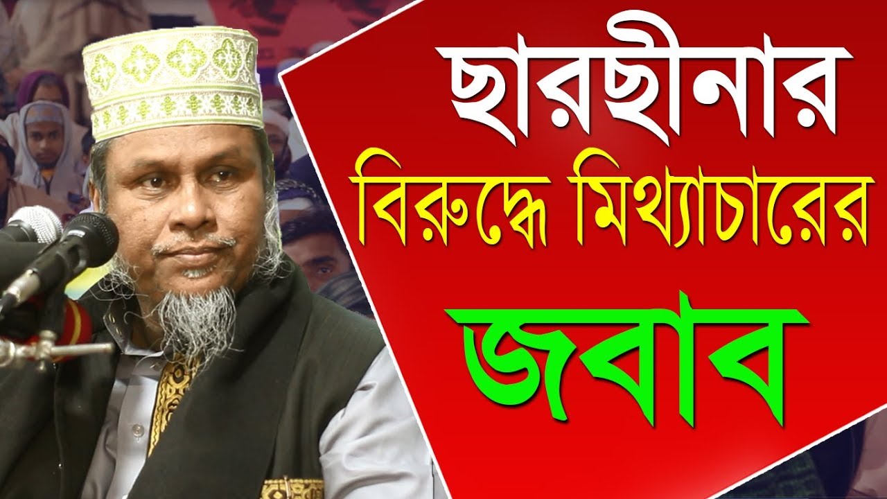 ছারছীনা দরবারের বিরুদ্ধে মিথ্যাচারের জবাব দিলেন - ড. মুফতি মুহাম্মদ কাফীলুদ্দীন সরকার সালেহী kazi tv