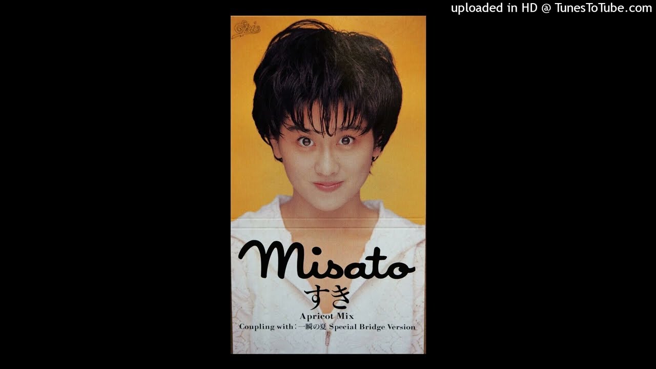 「すき」 渡辺美里 (Apricot Mix)