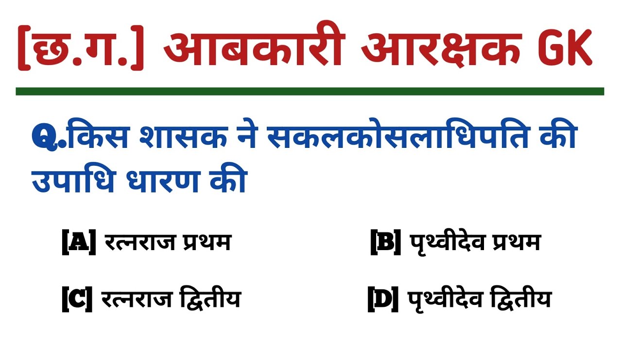 CG ABKARI AARASHAK CLASSES 2025 || CG EXCISE CONSTABLE CLASSES 2025 PART-18|| #statepscexam