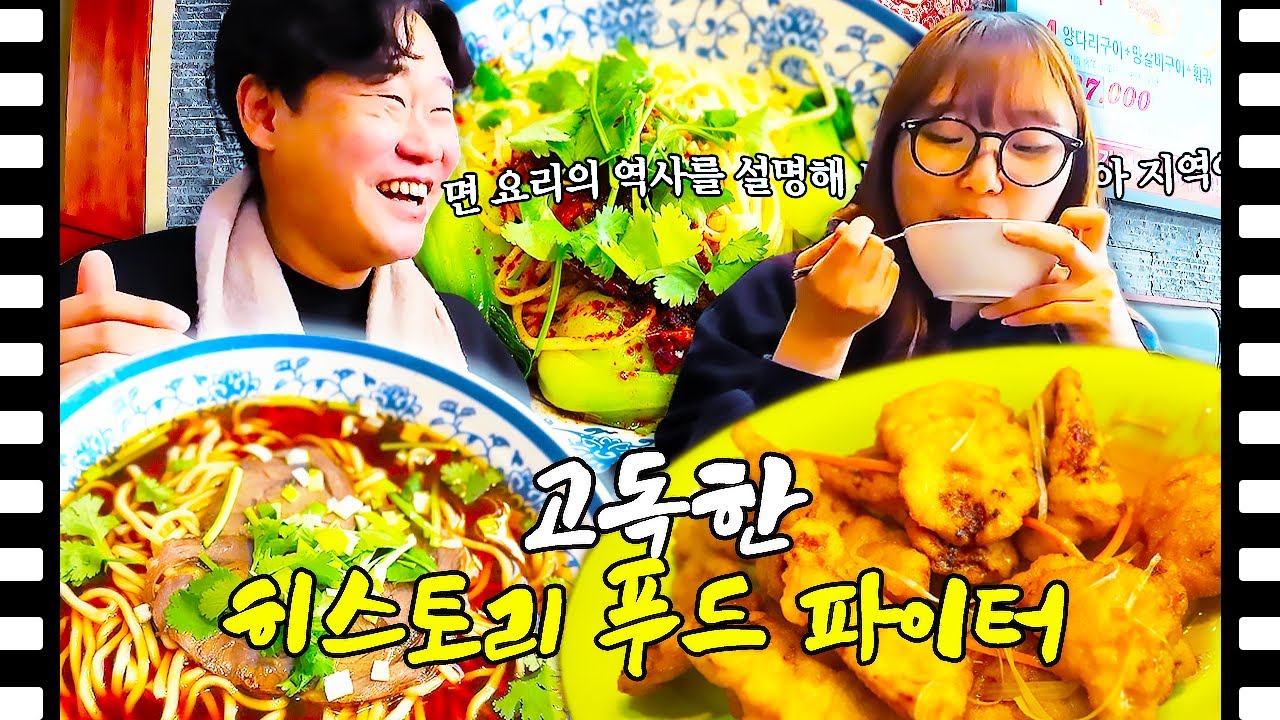 교수님은 떠드세요 전 먹을게요 (우육면, 칭따오, 하얼빈)
