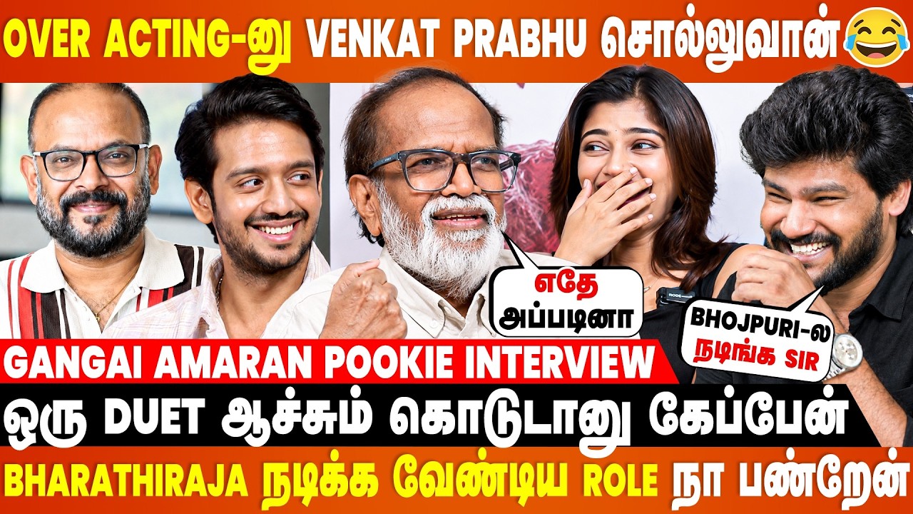 Ilayaraja அண்ணன் கிட்ட பேச இப்போவும் பயப்படுவேன் - Gangai Amaran Pookie Interview