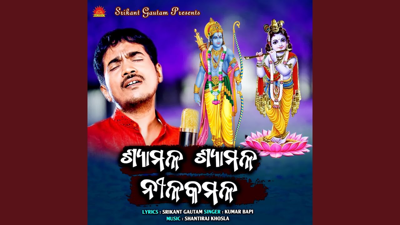 Shyamala Shyamala Nilakamala