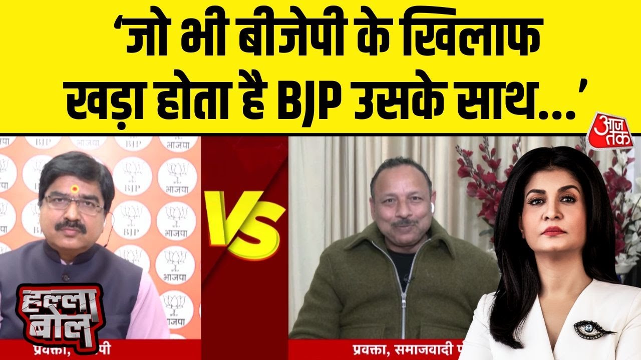 Halla Bol: जो BJP के खिलाफ बोलता है BJP उस पर कार्रवाई करती है- Anurag Bhadouria | Anjana Om Kashyap