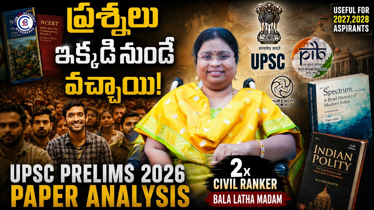 ప్రశ్నలు ఇక్కడి నుంచే వచ్చాయి! UPSC PRELIMS 2026 PAPER ANALYSIS #upsc #prelims #ias #group1 #ips